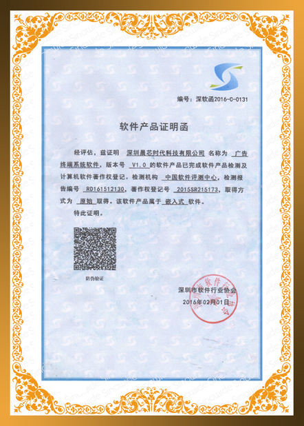 China Shenzhen Sunchip Technology Co., Ltd. Certification